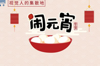客官，請享用尚菱式元宵湯圓